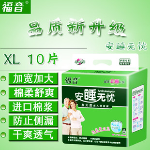 福音XL码成人纸尿裤男女老人尿不湿10片装大号产孕妇加厚尿裤