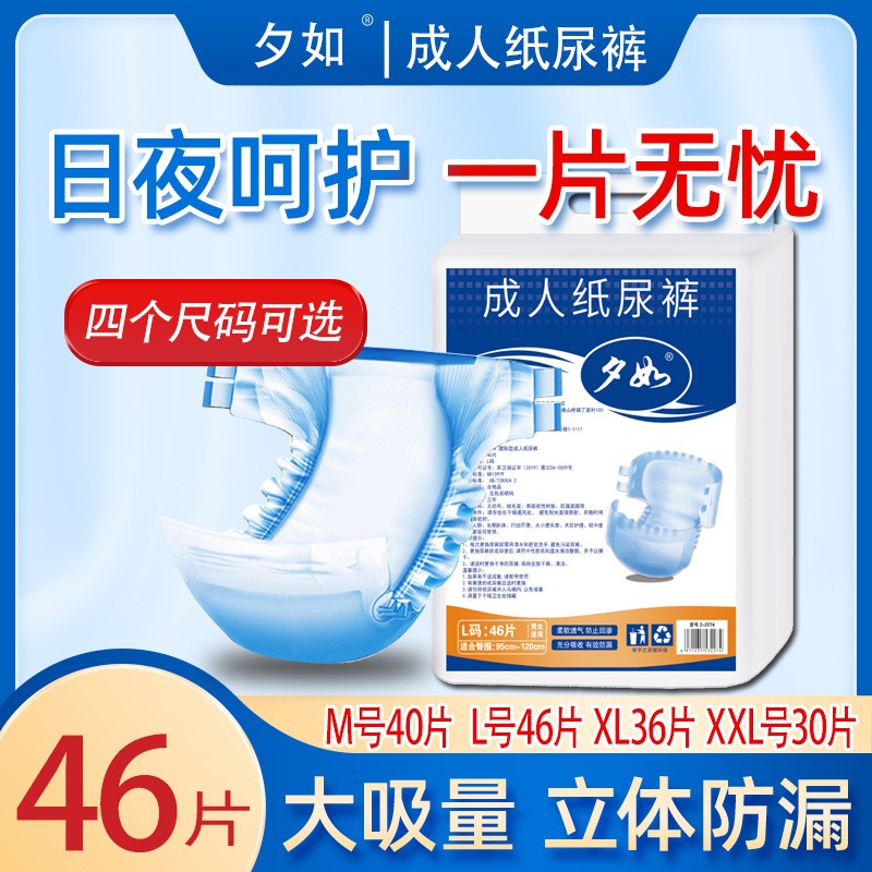 尿不湿成人纸尿裤夕如