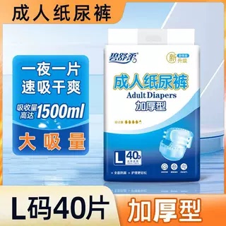 一次性成人纸尿裤碧舒柔
