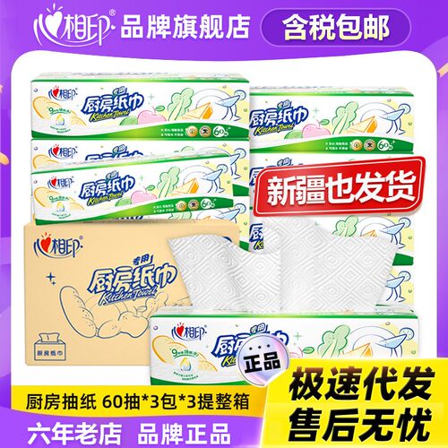 吸油吸水厨房纸卷纸心相印