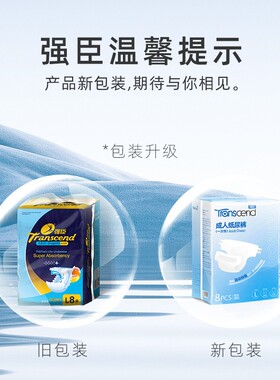 强臣成人纸尿裤M码10片L码8片大吸量绵舒适干爽尿不湿产妇尿裤片
