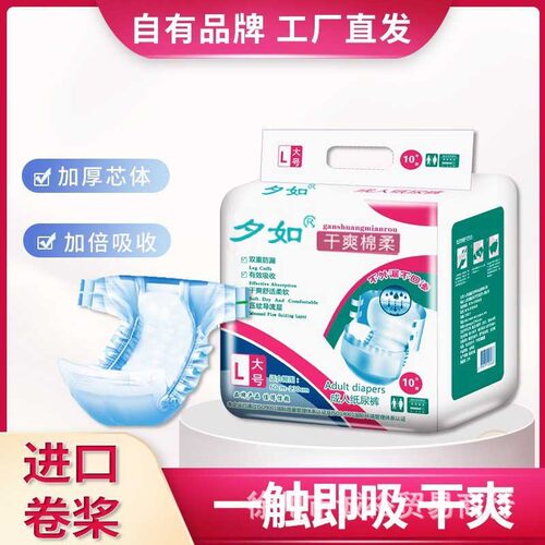 尿不湿10片装成人纸尿裤夕如