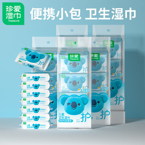 儿童卫生湿巾珍爱草本香