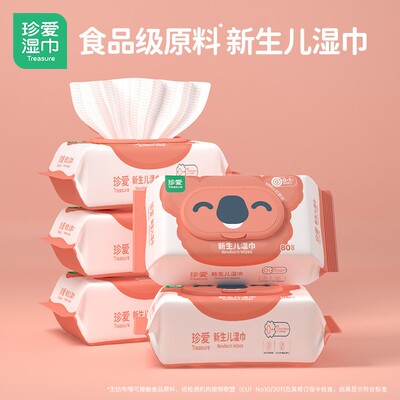 系列湿巾珍爱80抽treasure/珍爱