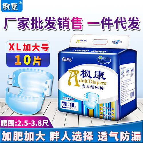 枫康成人纸尿裤孕产妇老年