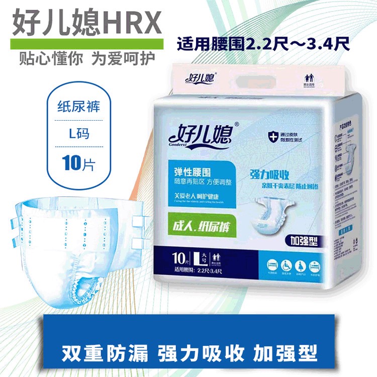 老年人纸尿裤加强型好儿媳