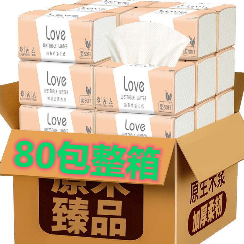 包抽纸家用整箱便携实惠