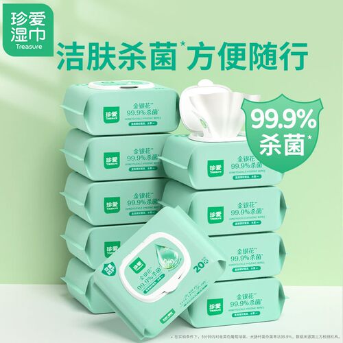 杀菌湿巾珍爱便携装20片