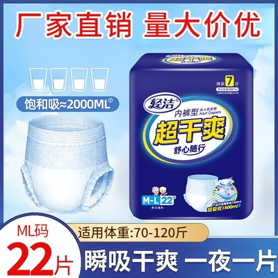 轻洁老人尿不湿批发拉拉