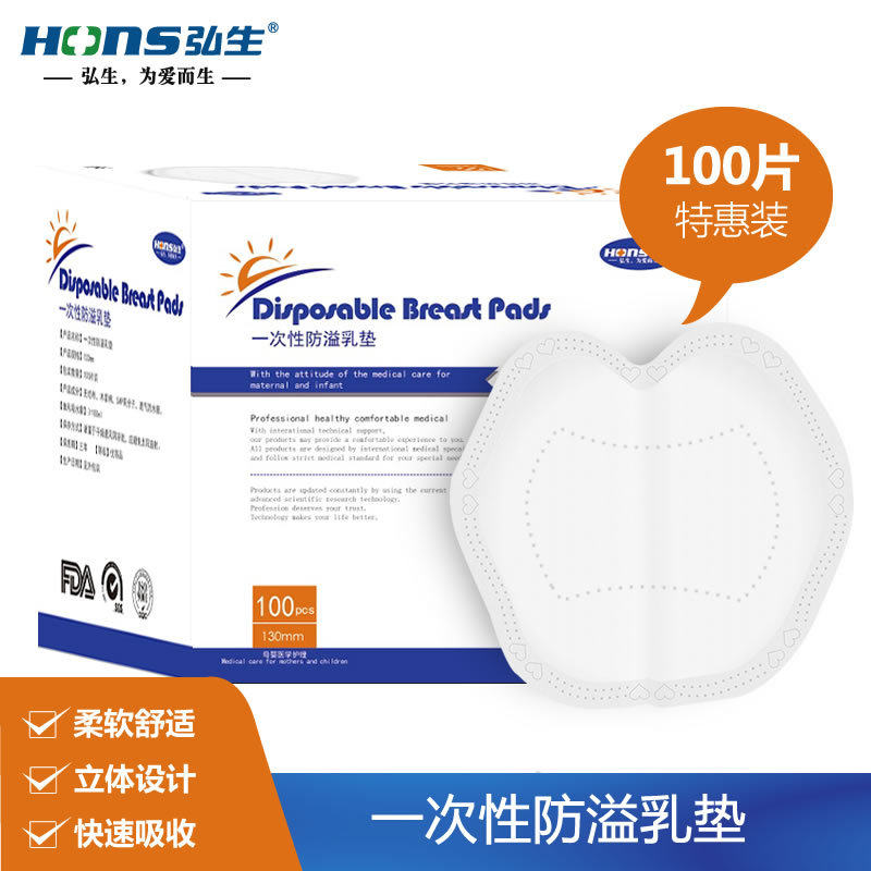 产妇溢奶贴 卫生弘生立体设计柔软气防3D100片装防漏溢乳垫哺乳贴