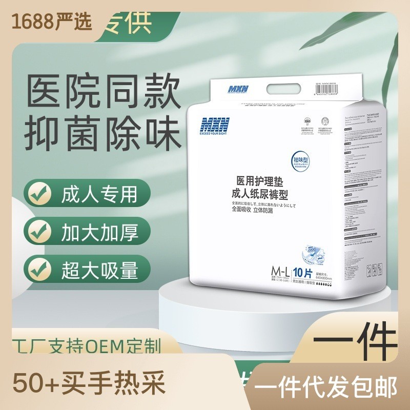 尿不湿成人纸尿裤纸尿裤MXN