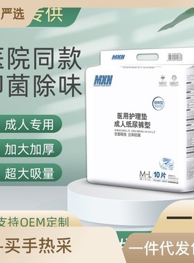 M-L码10片成人医用纸尿裤  MXN男女老人尿不湿产孕妇XL10片纸尿裤