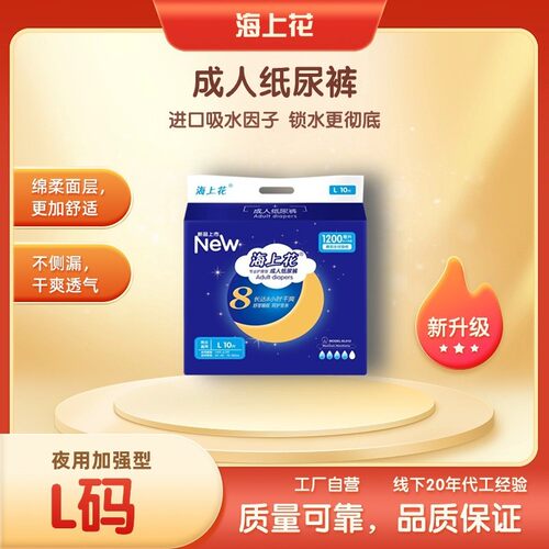 加厚成人纸尿裤海上花