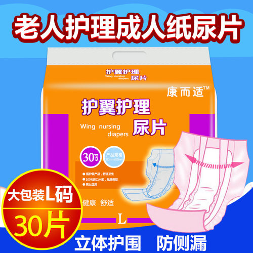 康而适干爽男女通用绵柔纸尿片