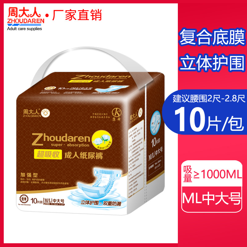 尿不湿10片装纸尿裤周大人