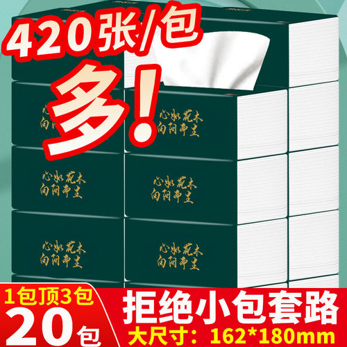420张大包家用实惠整箱卫生纸