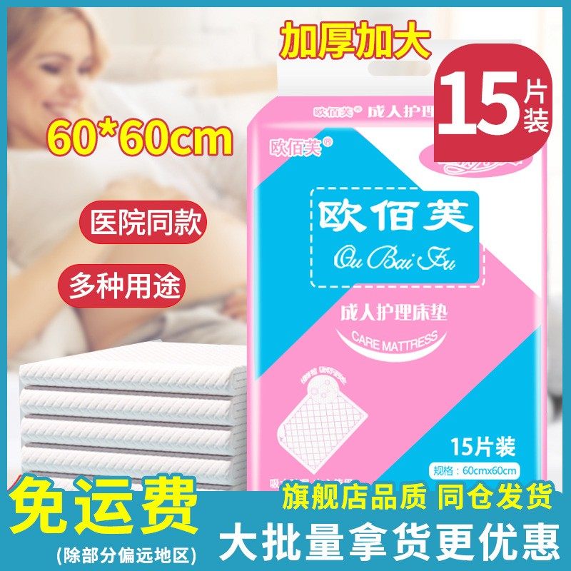 60*60/60*90成人护理垫 欧佰芙月子待产包产后用品产房加厚尿垫,洗护清洁剂/卫生巾/纸/香薰,成年人纸尿裤,淘宝优惠券,粉丝福利购,淘宝优惠卷