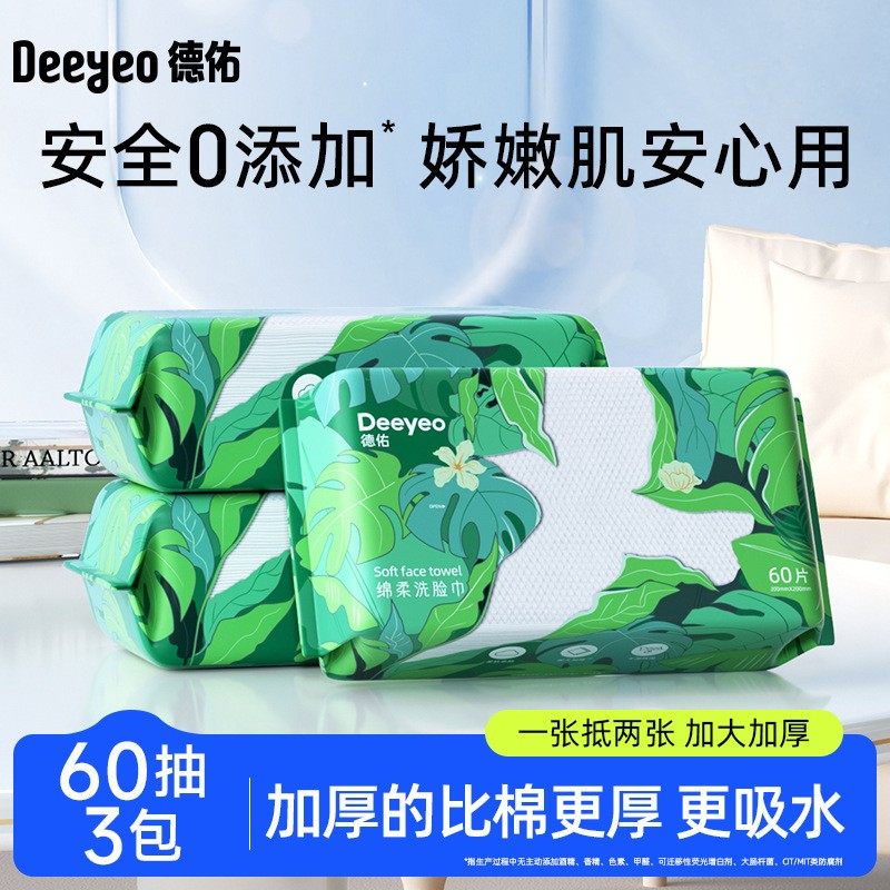 德佑飞鸟洗脸巾加大加厚一次性60抽3包清洁卫生洗脸巾,洗护清洁剂/卫生巾/纸/香薰,棉柔巾/洗脸巾,淘宝优惠券,粉丝福利购,淘宝优惠卷