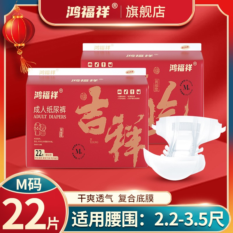 加厚纸尿裤成人纸尿裤鸿福祥男