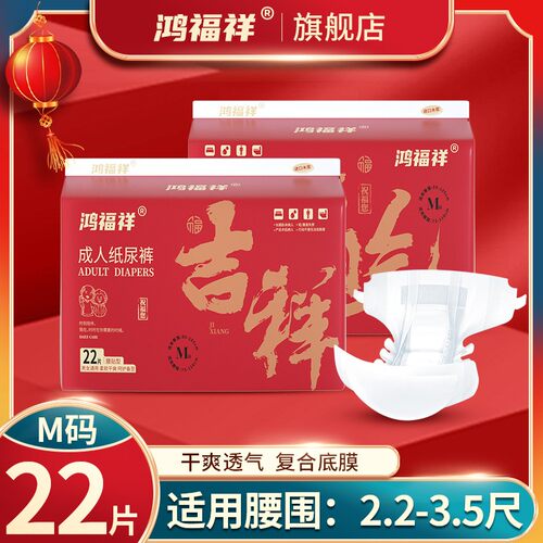 加厚纸尿裤成人纸尿裤鸿福祥男
