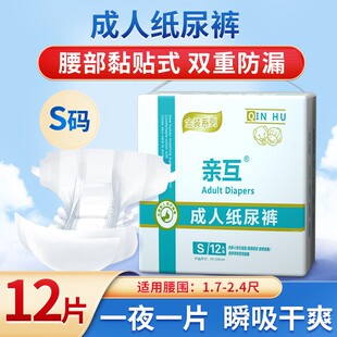 XXL码 男女老人绵柔尿不湿术后腰贴式 亲互成人纸尿裤 尿裤