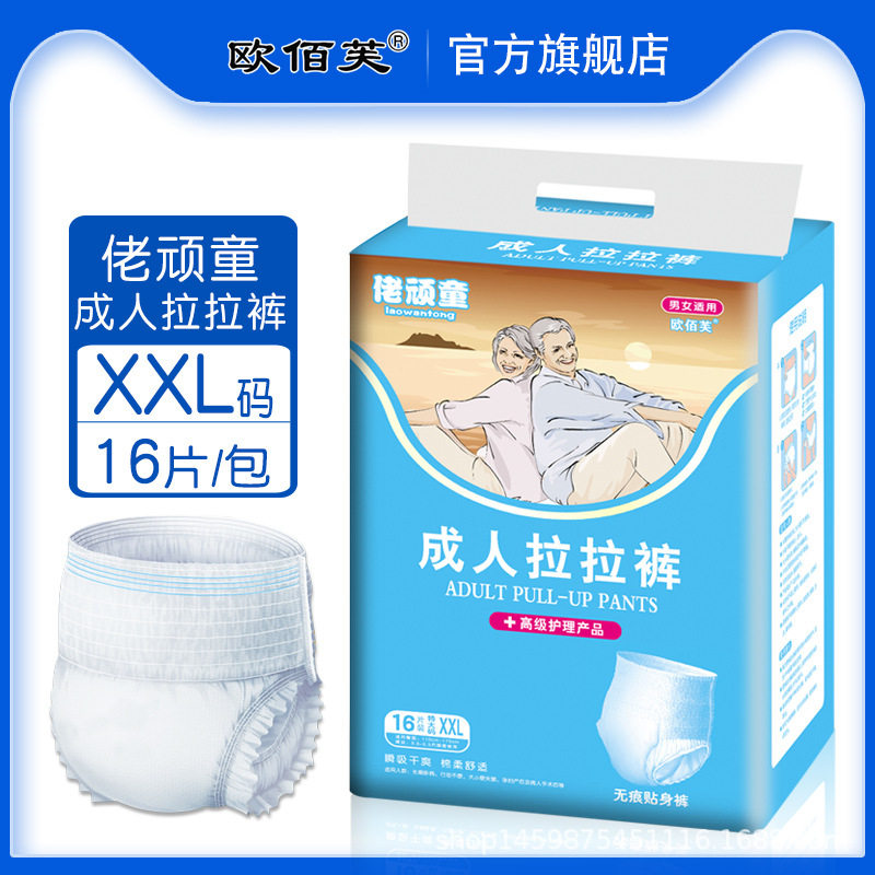 成人拉拉裤xxl大码 佬顽童男女老人16片装柔软经济装产孕妇拉裤