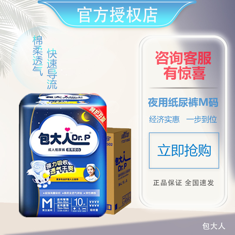 包大人M码成人纸尿裤基本型老人整箱80片尿不湿绵柔舒适夜用尿裤