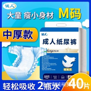 尿裤 成人纸尿裤 诚人M40L46XL36XXL30男女老人尿不湿女产妇粘贴式