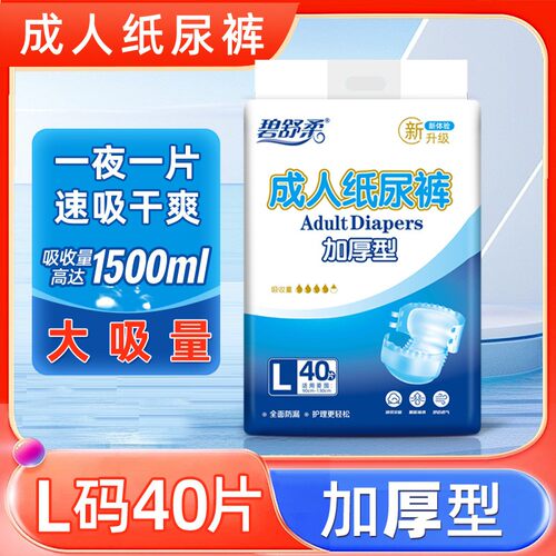 纸尿裤成人碧舒柔产褥期