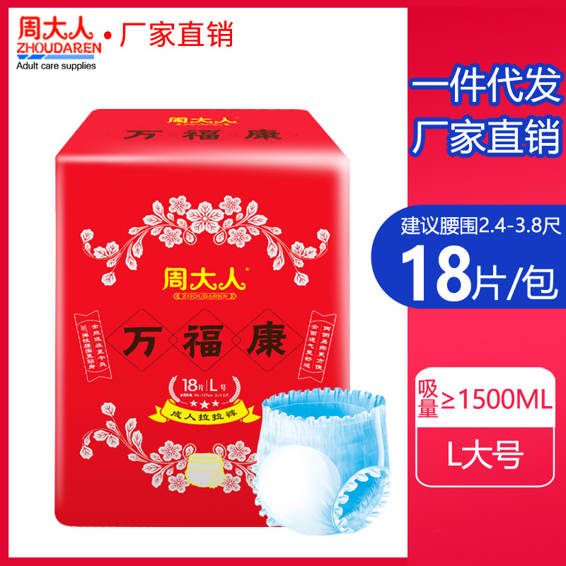 拉拉裤周大人绵柔干爽18片尿不湿