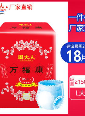 拉拉裤周大人绵柔干爽18片尿不湿