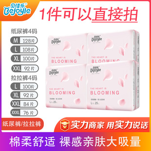 婴儿纸尿裤 XXXL轻薄透气男女宝尿裤 贝佳乐S XXL 拉拉裤