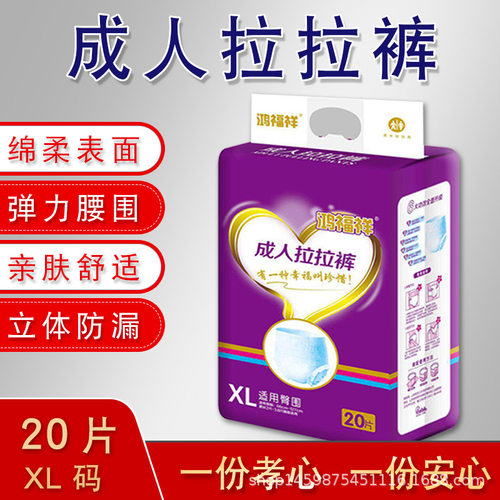 尿不湿拉拉裤鸿福祥男女