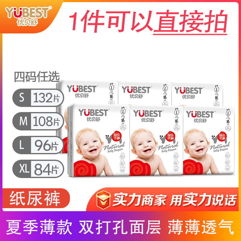 透气干爽xl码新生儿纸尿裤
