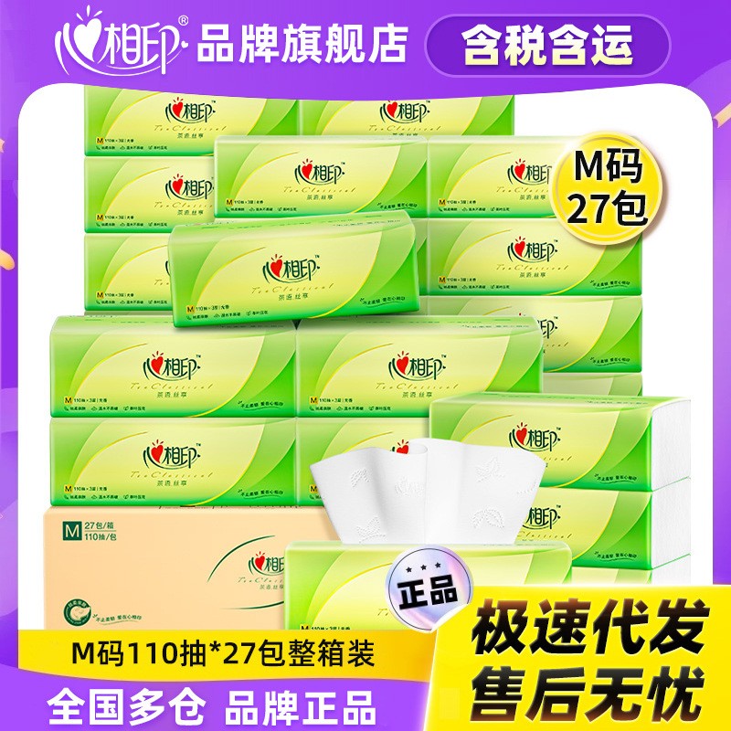 面巾纸抽纸家庭装包整箱心相印