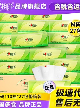 原生木浆抽纸 心相印DT32110-27B茶语丝享M码110抽*27包/箱卫生纸