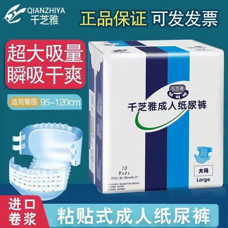 千芝雅成人纸尿裤男女大号M10/L10/XL10尿不湿干爽孕妇尿布尿裤,洗护清洁剂/卫生巾/纸/香薰,成年人纸尿裤,淘宝优惠券,粉丝福利购,淘宝优惠卷