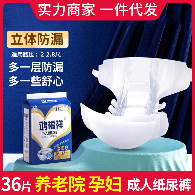 尿不湿经济装鸿福祥成人纸尿裤