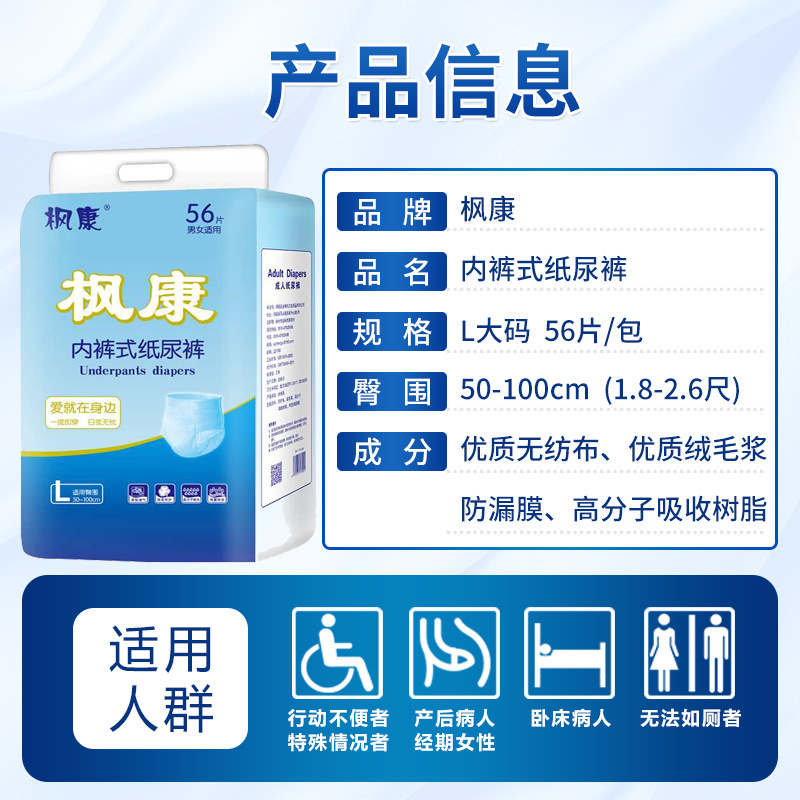 拉拉裤枫康老人男女一次性尿不湿