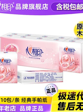 原生木浆手帕纸 心相印C910小包餐巾纸8片*3层/包外出玫瑰面巾纸