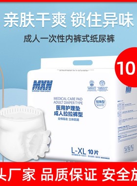 L-XL均码成人医用拉拉裤 MXN男女10片装尿不湿产孕妇产褥期拉裤
