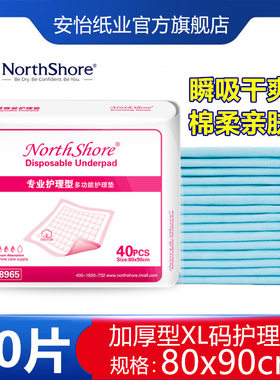 尿不湿护理垫8090Northshore