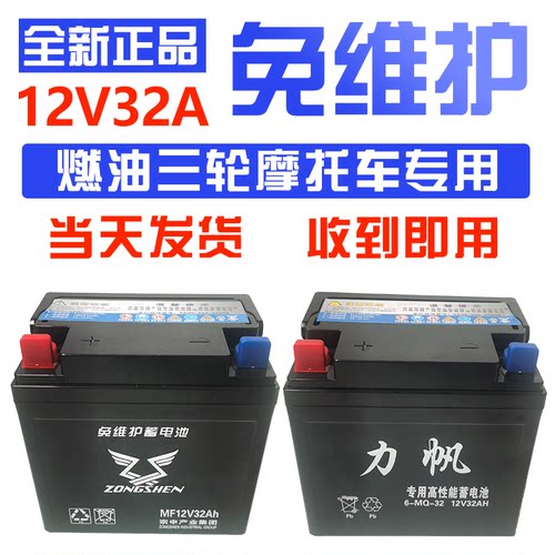 三轮摩托车免维护蓄电池适用力帆