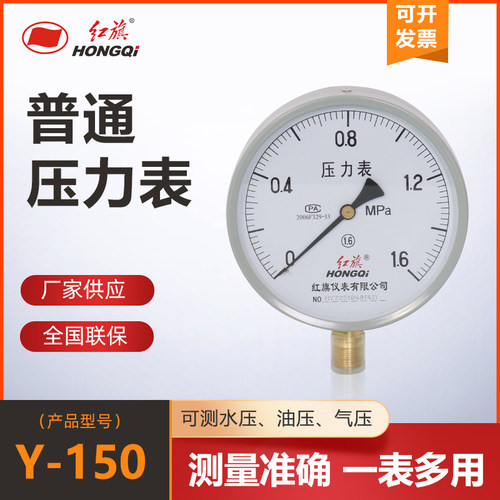 红旗普通压力表全规格