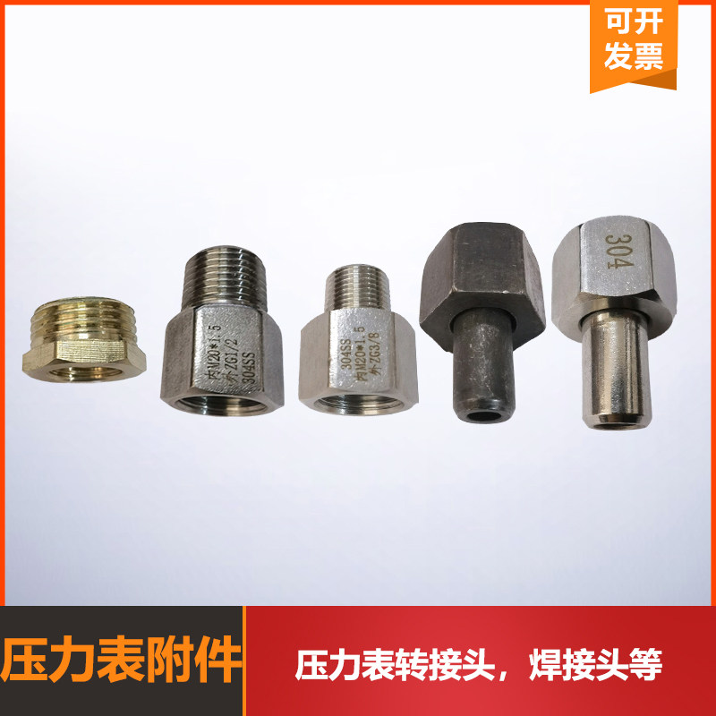 压力表接头转接头大变小压力表活接焊接头底座等