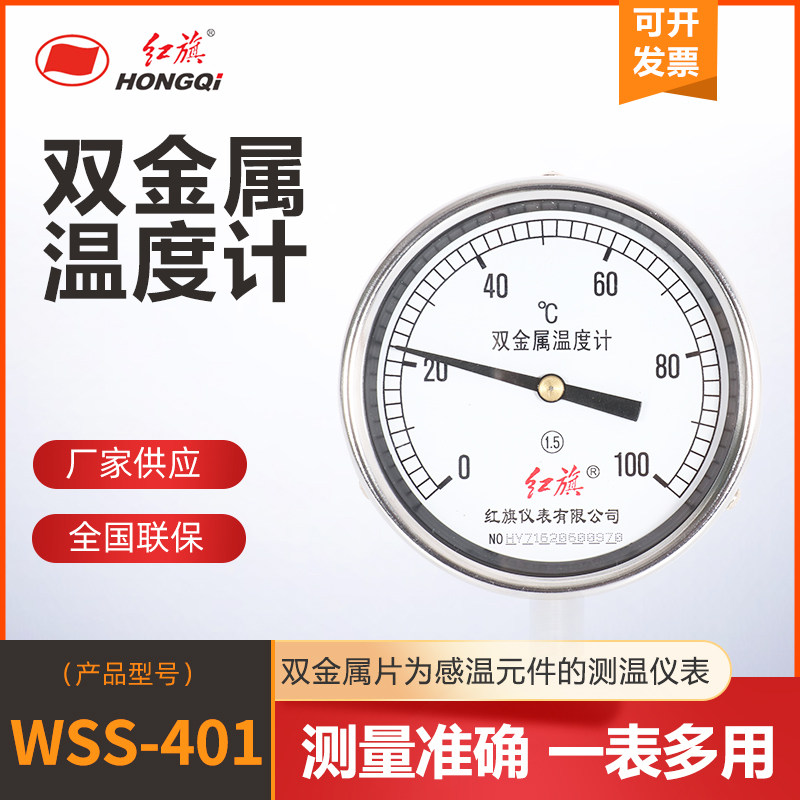 温度表双金属温度计红旗图片