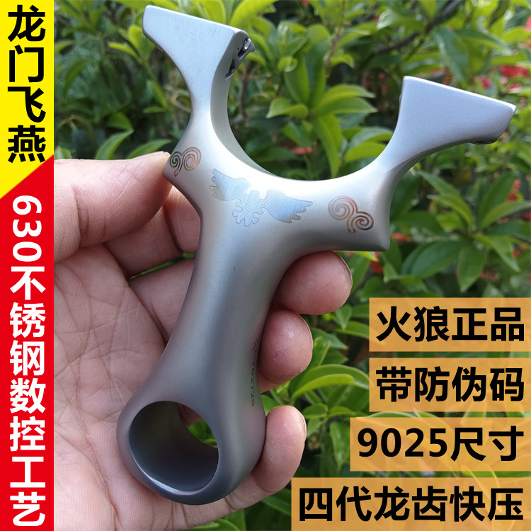 火狼630不锈钢快压高精准弹弓
