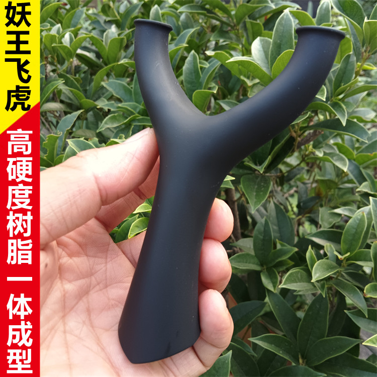 妖王飞虎ABS树脂高精准弹弓