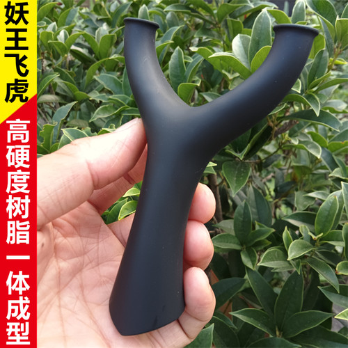 妖王飞虎ABS树脂高精准弹弓