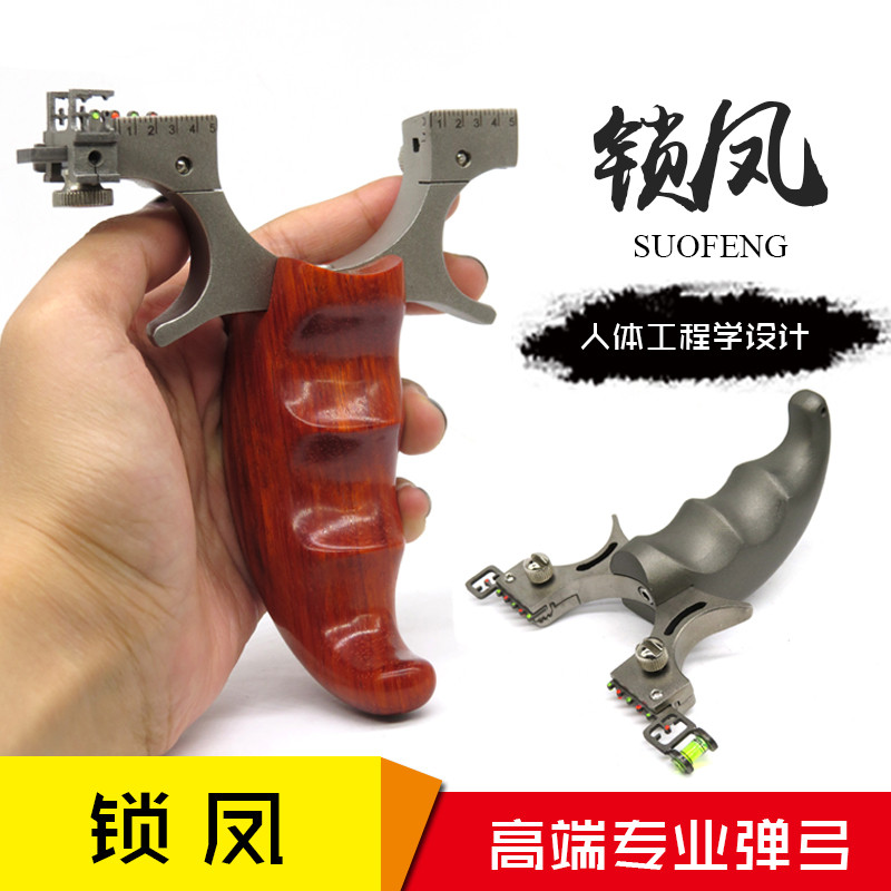 不锈钢锁凤6代实木铝合金扁皮快压带瞄具高精度户外竞技专用弹弓